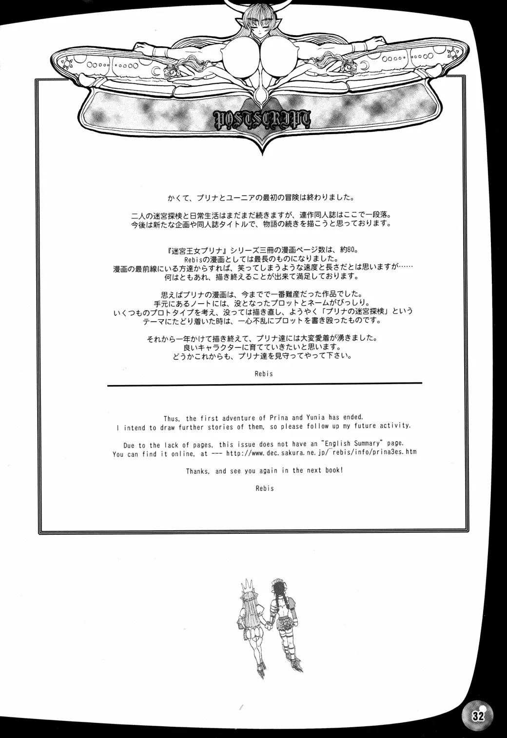[Rebis] TGWOA Vol.17 - Meikyuu Oujo Prina Fhentai - Page 32