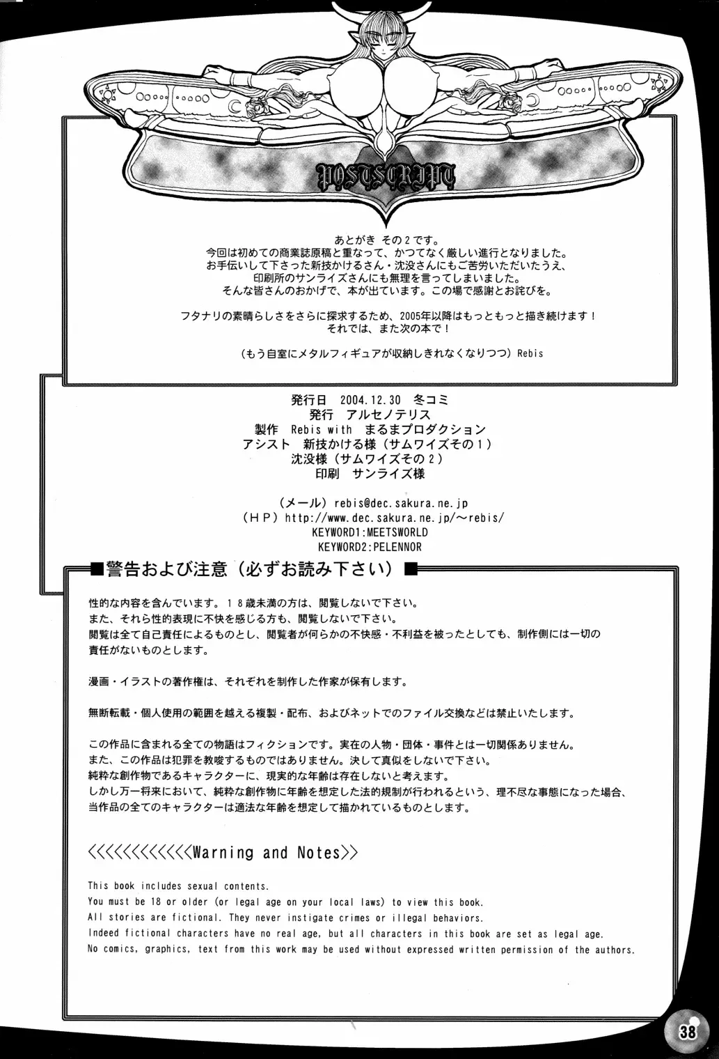 [Rebis] TGWOA Vol.17 - Meikyuu Oujo Prina Fhentai - Page 38