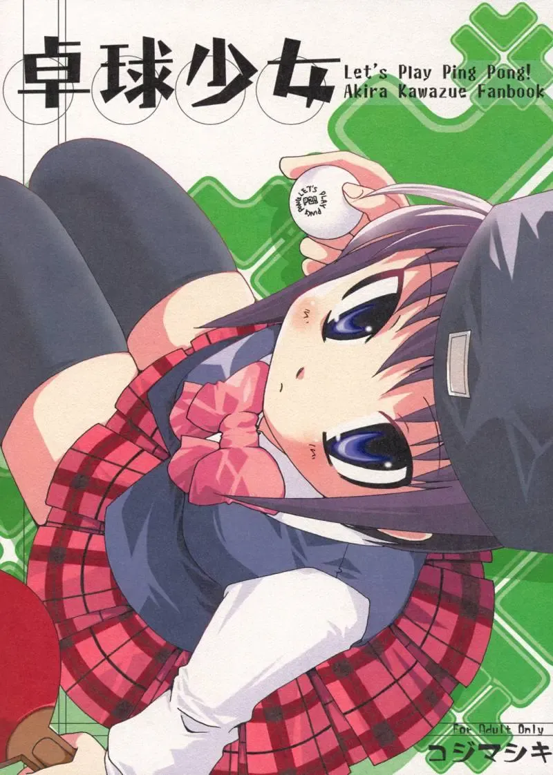 [Kojima Aya] Takkyuu Shoujo Fhentai - Page 1