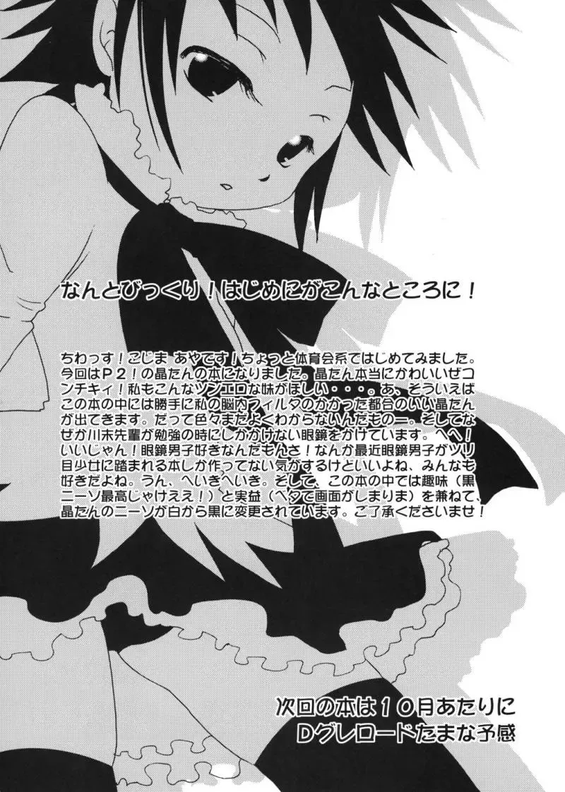 [Kojima Aya] Takkyuu Shoujo Fhentai - Page 23