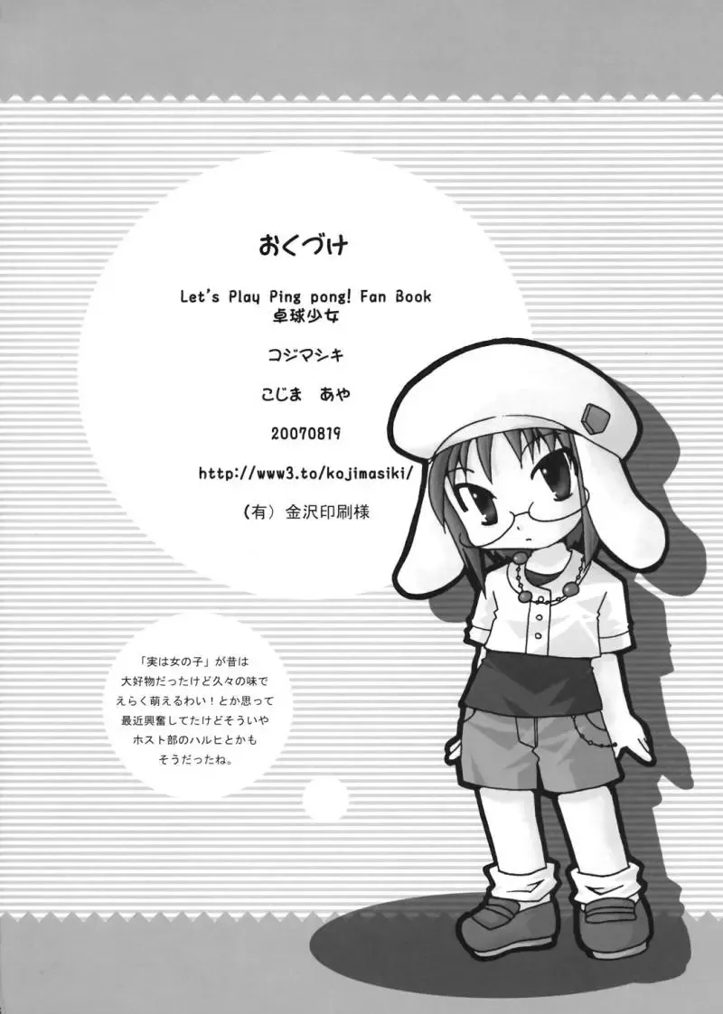 [Kojima Aya] Takkyuu Shoujo Fhentai - Page 25