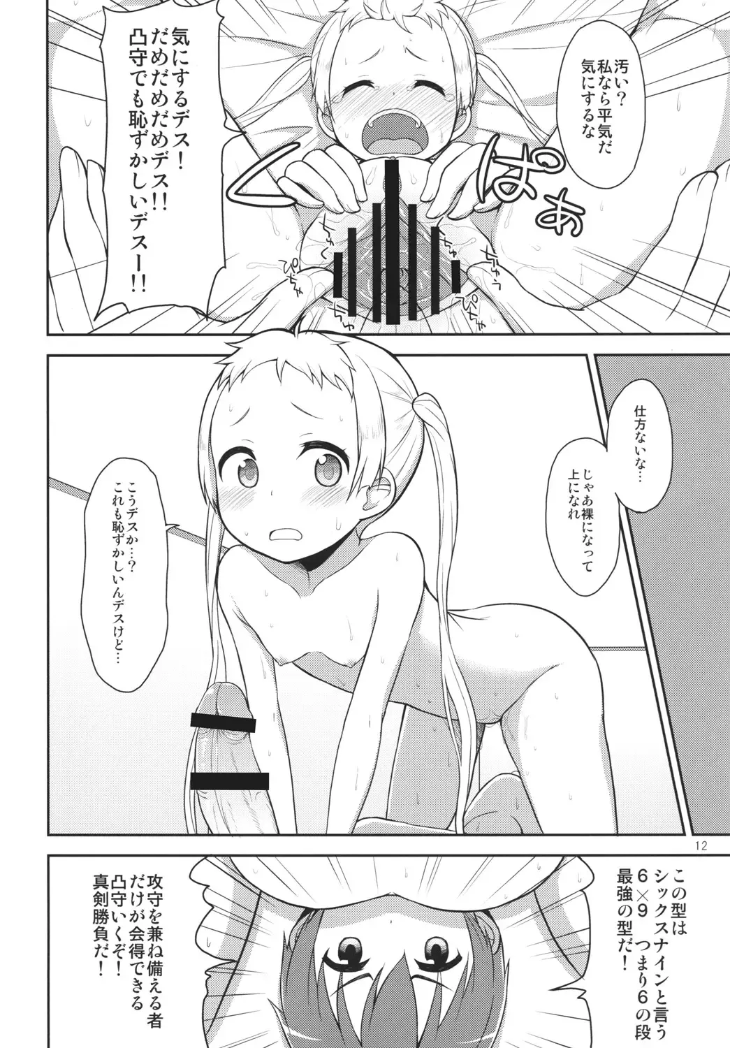 [Youta] Chuu oo Sei ni Dekosha Shitai Fhentai - Page 11