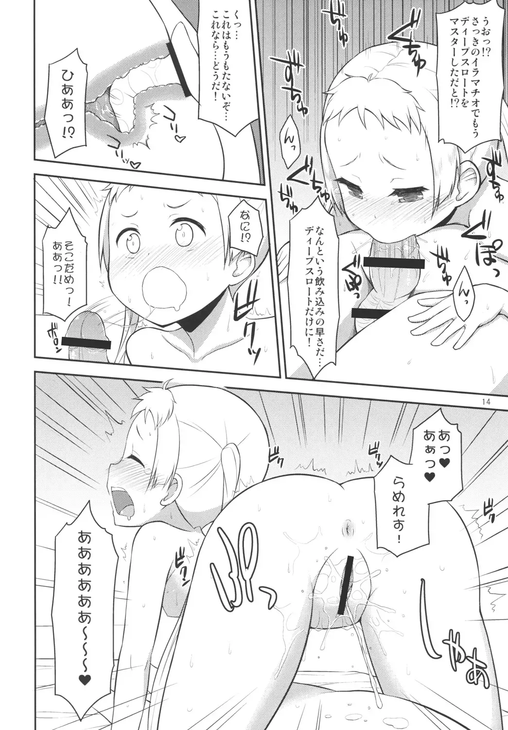 [Youta] Chuu oo Sei ni Dekosha Shitai Fhentai - Page 13