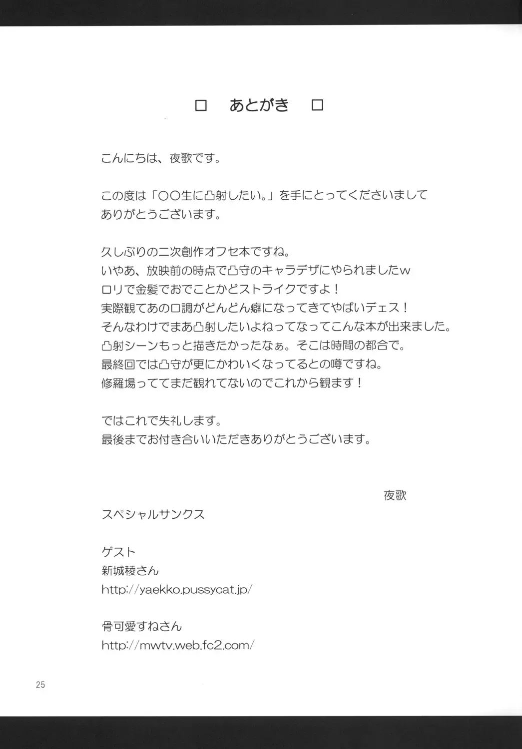 [Youta] Chuu oo Sei ni Dekosha Shitai Fhentai - Page 24