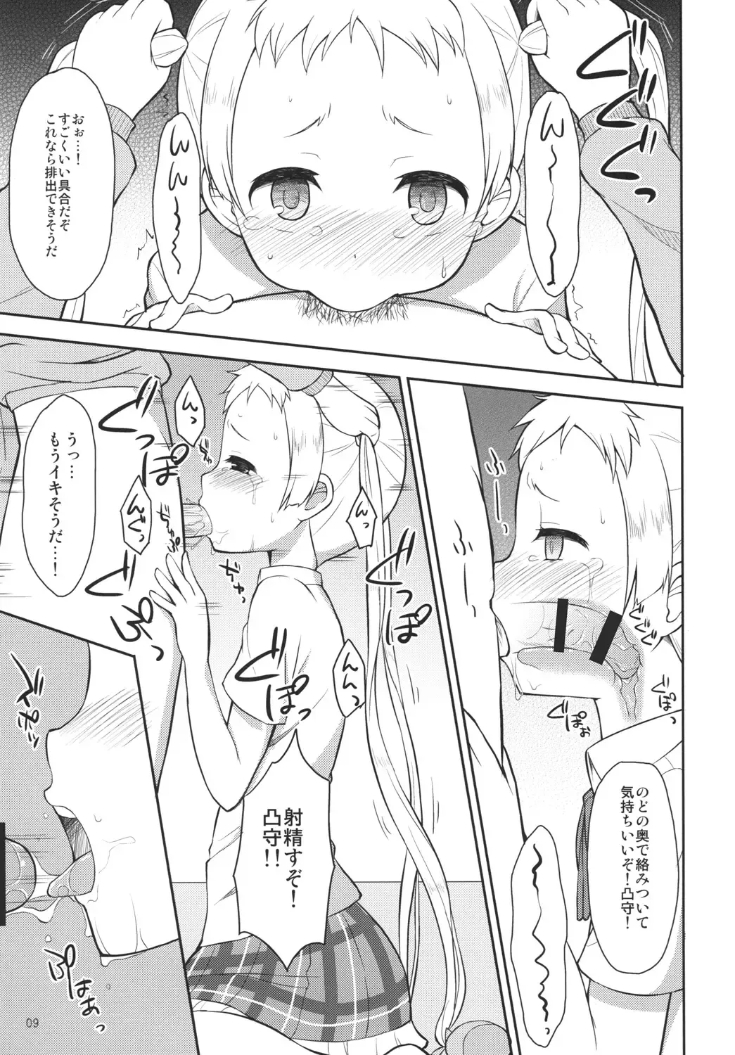 [Youta] Chuu oo Sei ni Dekosha Shitai Fhentai - Page 8