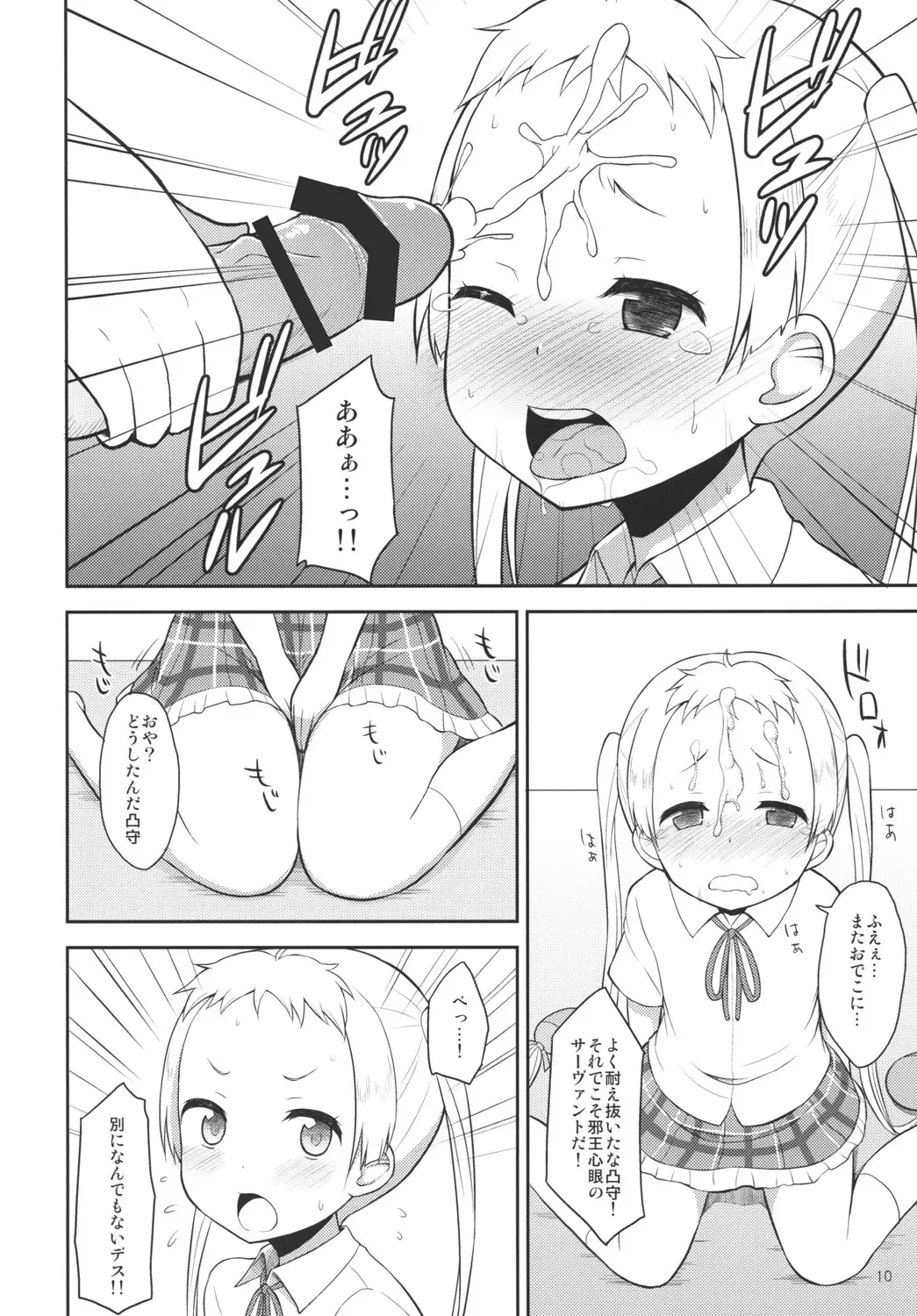 [Youta] Chuu oo Sei ni Dekosha Shitai Fhentai - Page 9