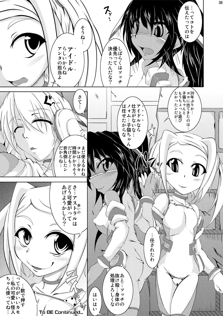 [Akan Tare] Shadan Shoujo Astral vs Salamander Fhentai - Page 35