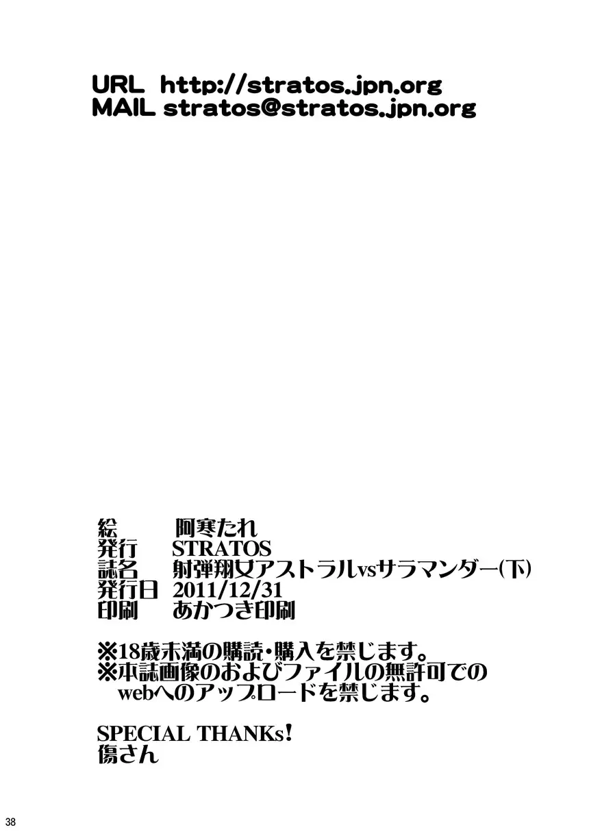 [Akan Tare] Shadan Shoujo Astral vs Salamander Fhentai - Page 37