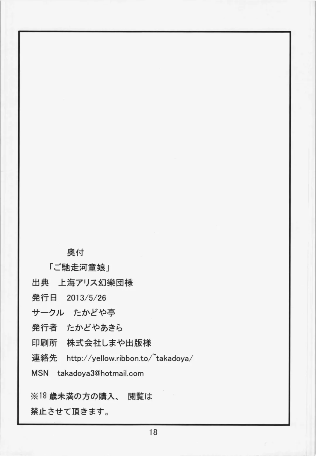 [Takadoya Akira] Gochisou Kappa Musume Fhentai - Page 18