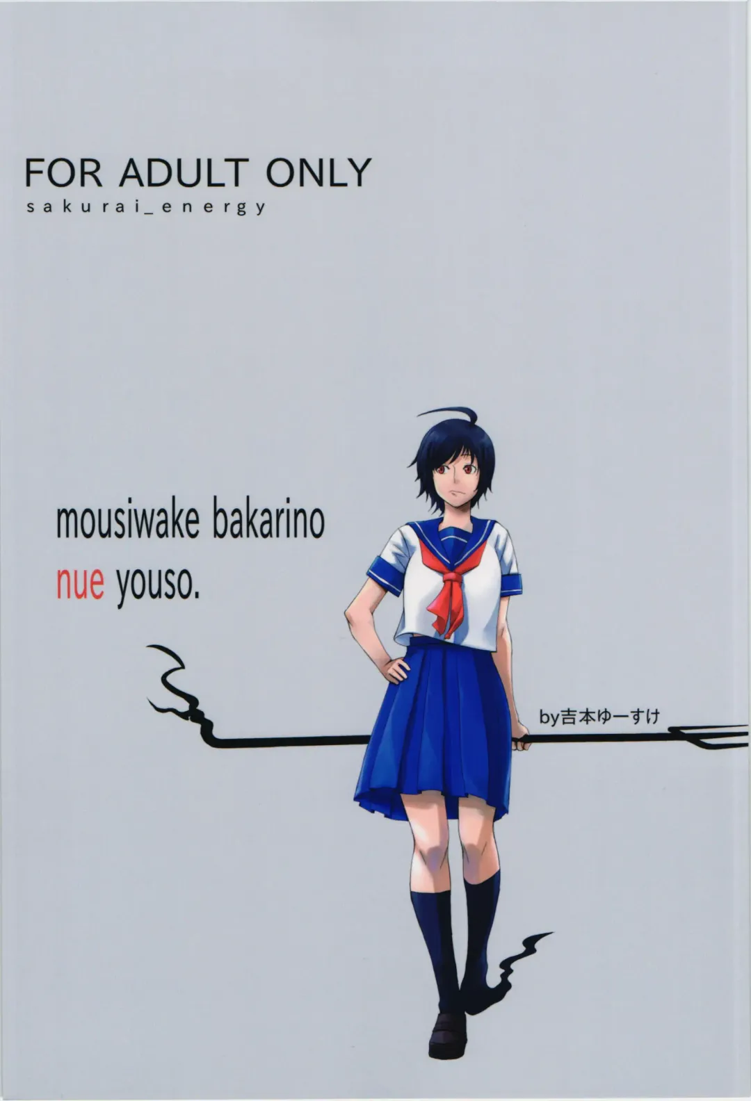 [Sakurai Energy] Okuchi no Koibito Fhentai - Page 2