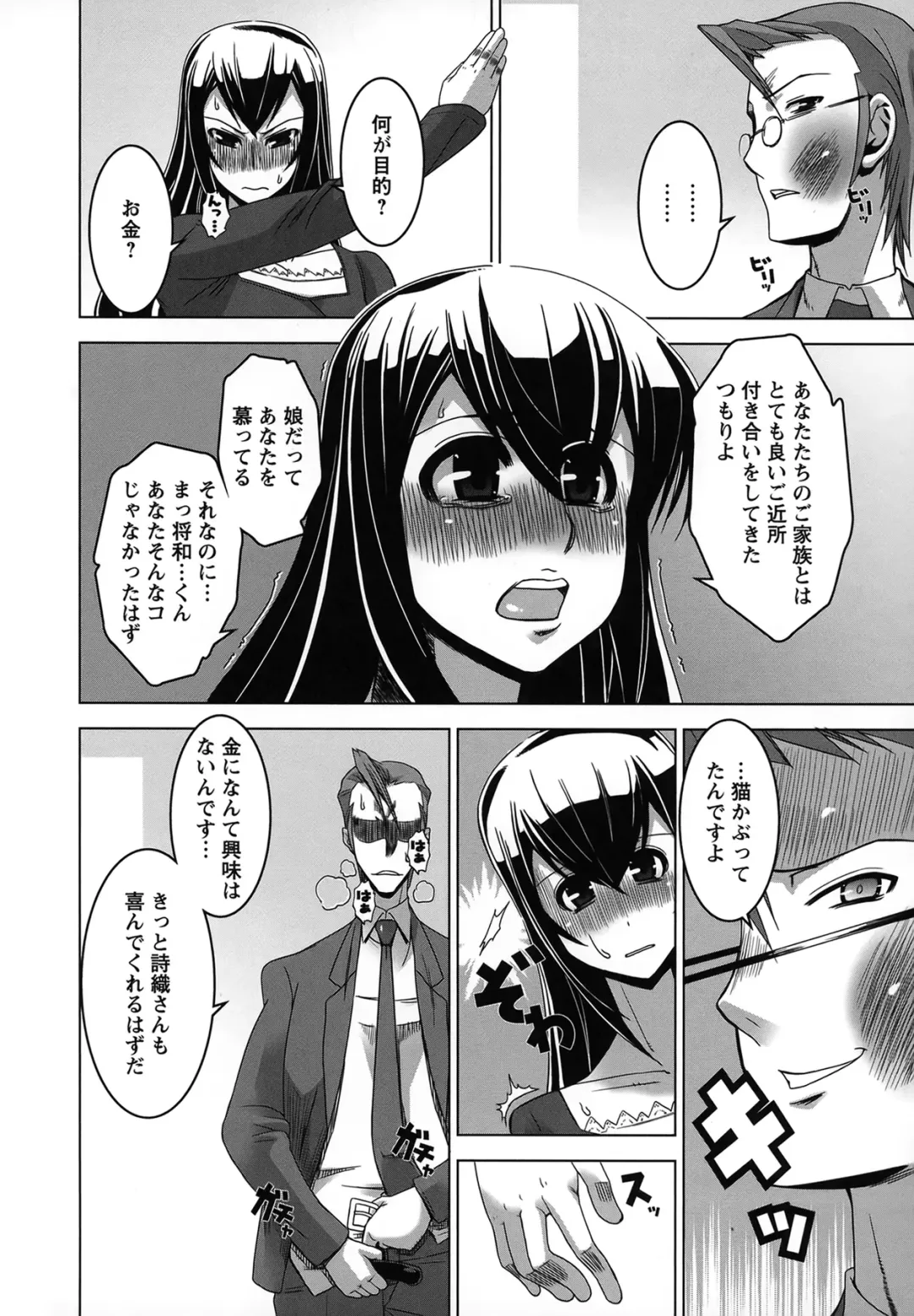 [Hg Chagawa] Mesuinu no Hibi Fhentai - Page 130