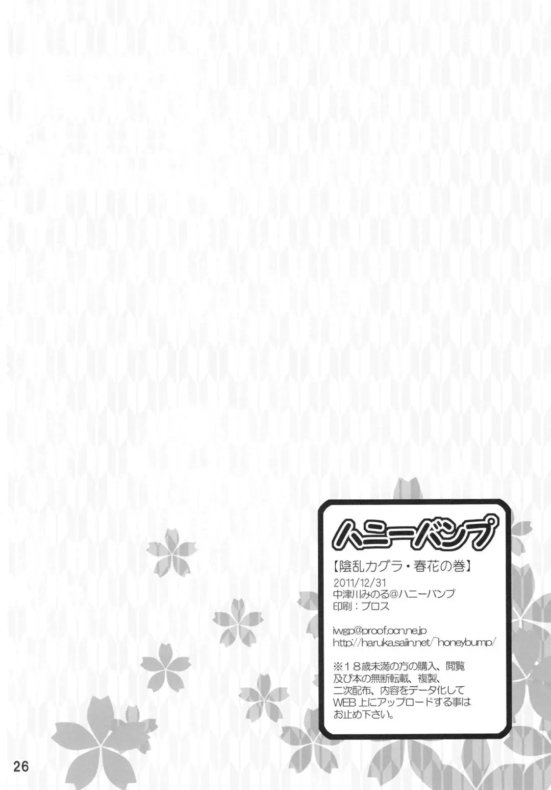 [Nakatsugawa Minoru] Inran Kagura - Haruka's Scroll Fhentai - Page 24