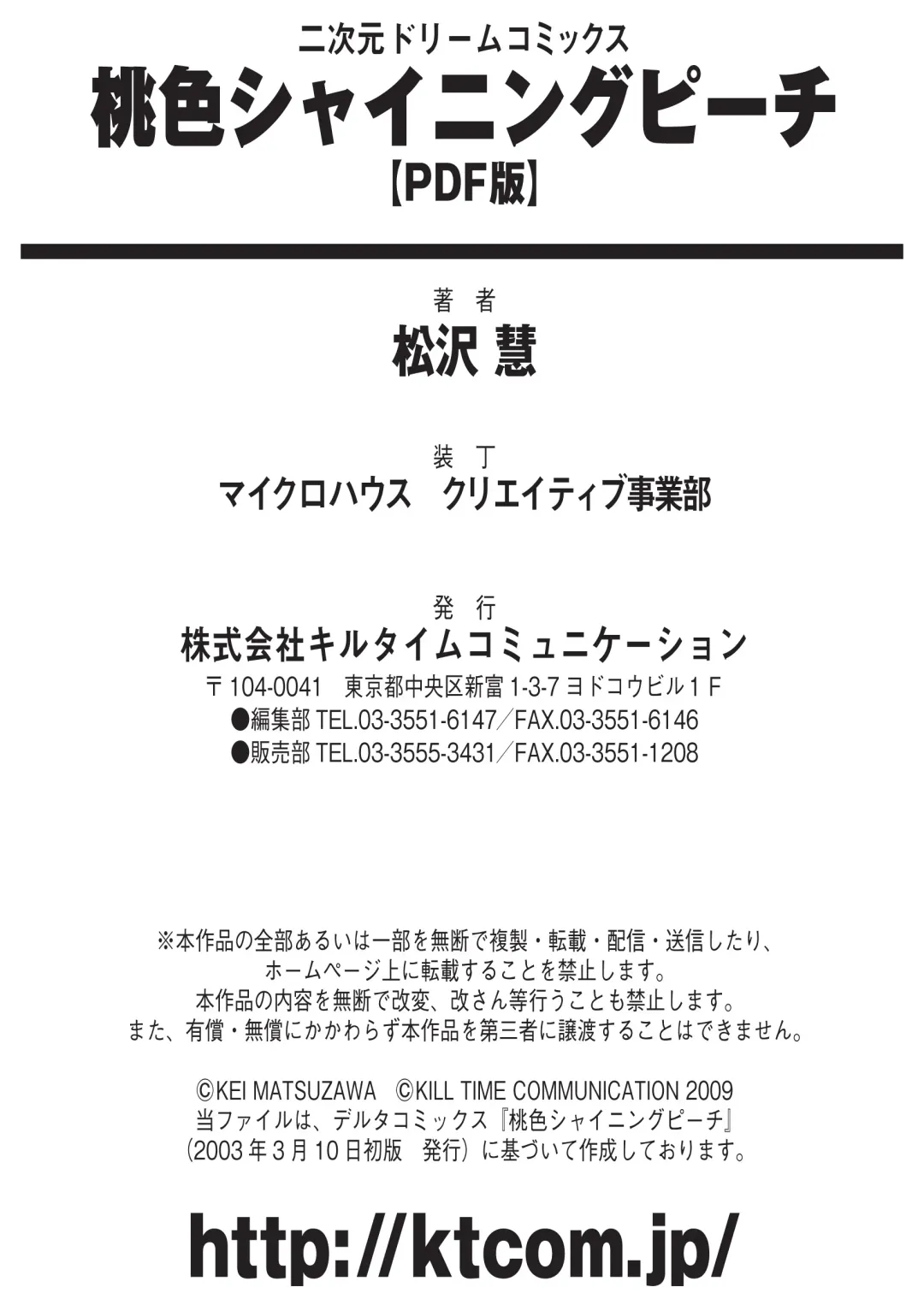 [Matsuzawa Kei] Momoiro Shining Peach Fhentai - Page 184