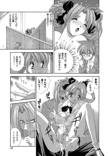 [Matsuzawa Kei] Momoiro Shining Peach Fhentai - Page 16