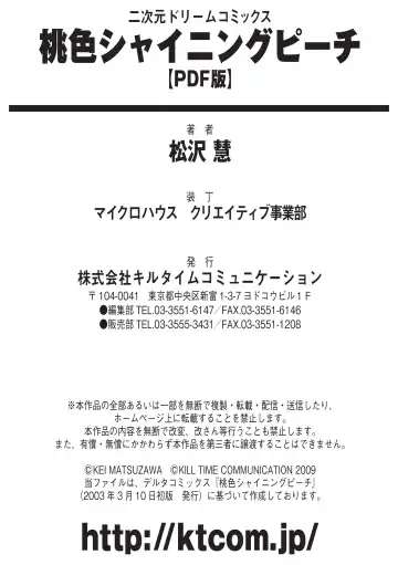 [Matsuzawa Kei] Momoiro Shining Peach Fhentai - Page 184