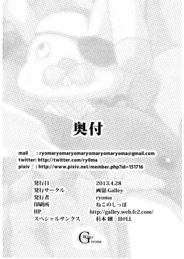 [Ryoma] Sukimonogatari Fhentai - Page 25