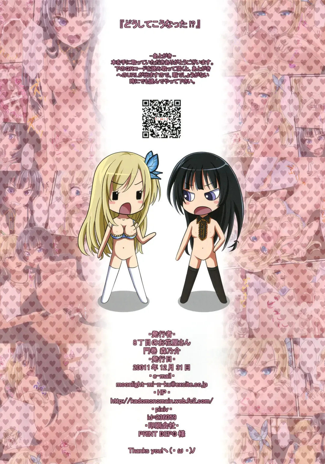 [Kadomaki Shinnosuke] Doushite Kounatta?! Fhentai - Page 16