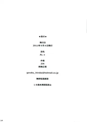 [Zin] AL:z Fhentai - Page 14