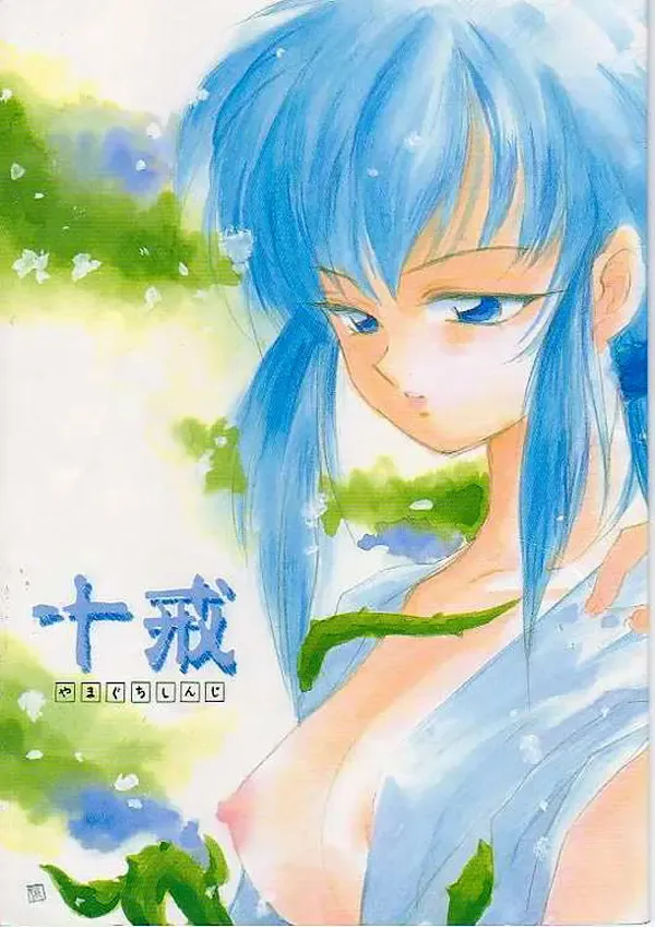 [Yamaguchi Shinji] Jikka Fhentai - Page 1