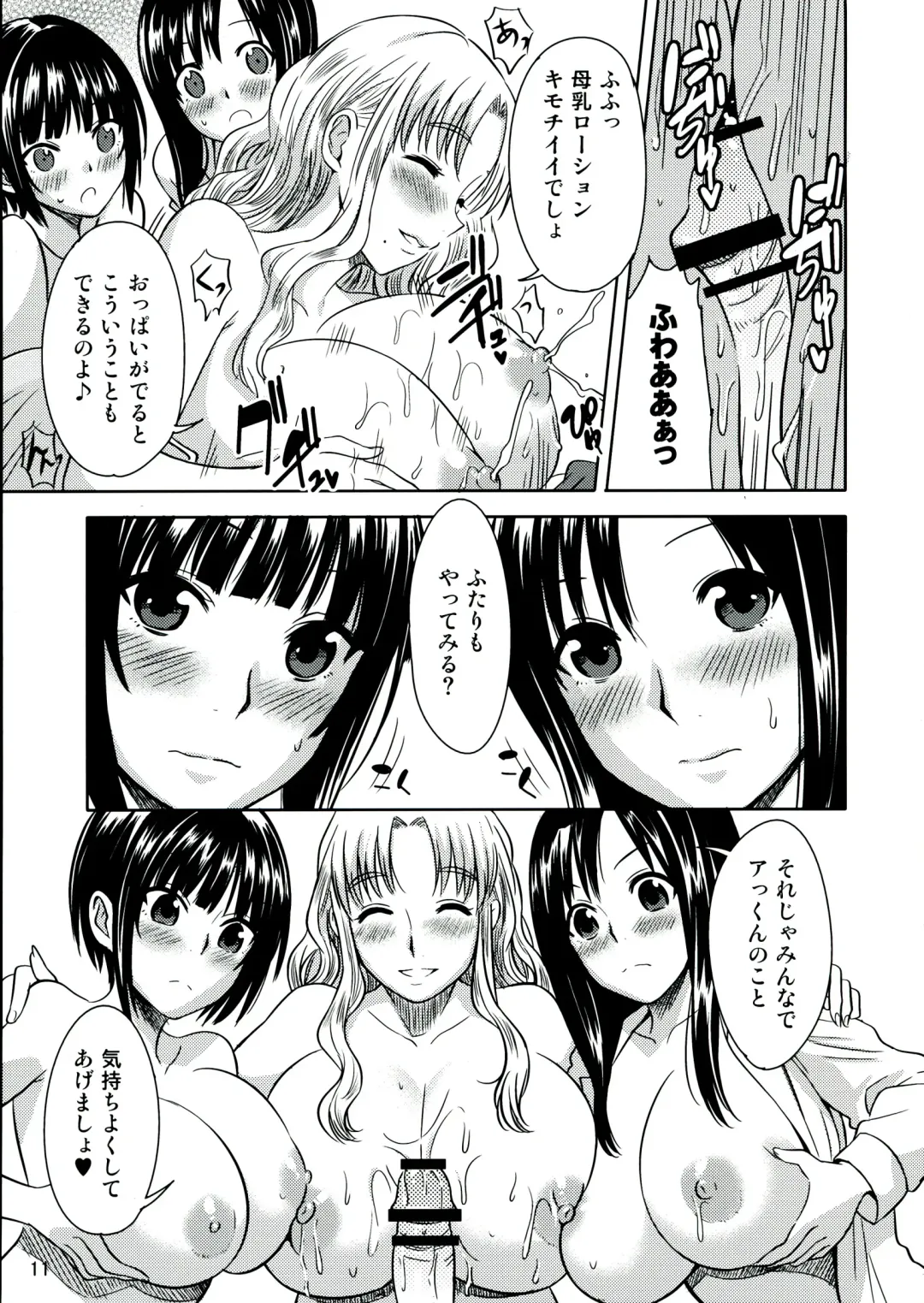 [Mumu] Mirupara! Milk Paradise! Fhentai - Page 13