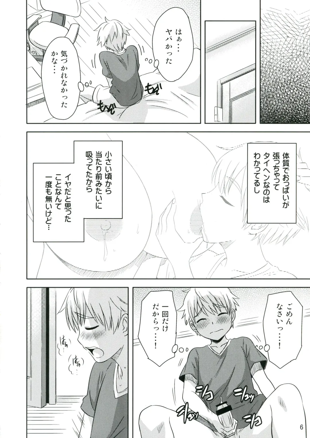 [Mumu] Mirupara! Milk Paradise! Fhentai - Page 8