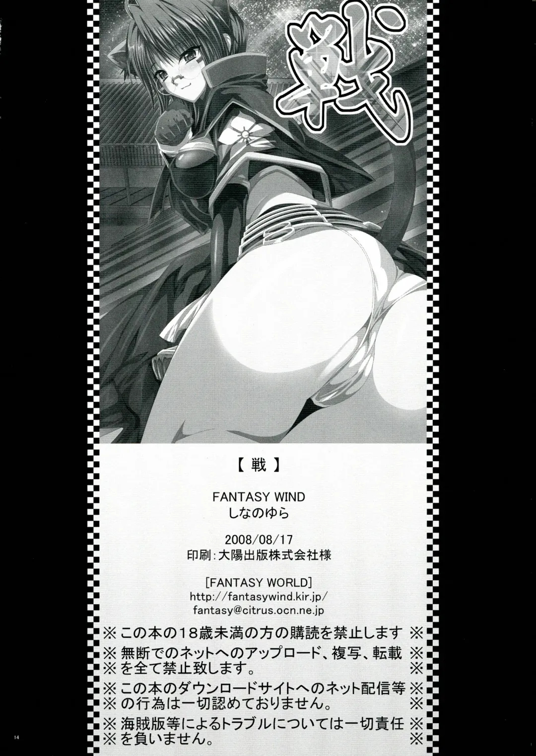 [Shinano Yura] Sen Fhentai - Page 14