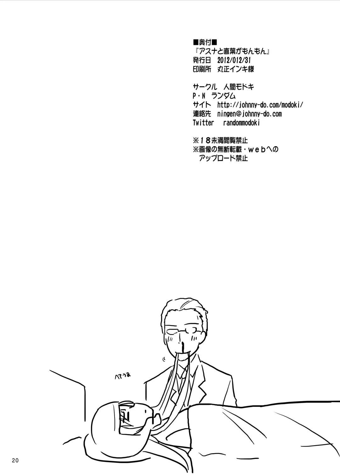 [Random] Asuna to Suguha ga Monmon Fhentai - Page 19