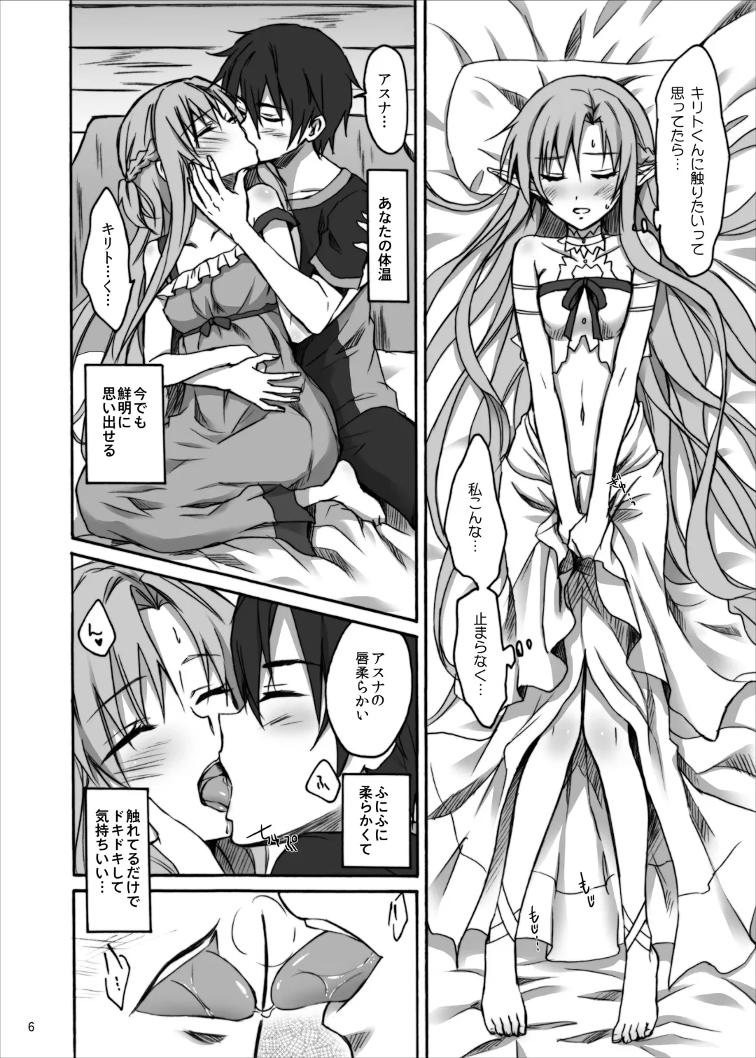 [Random] Asuna to Suguha ga Monmon Fhentai - Page 5