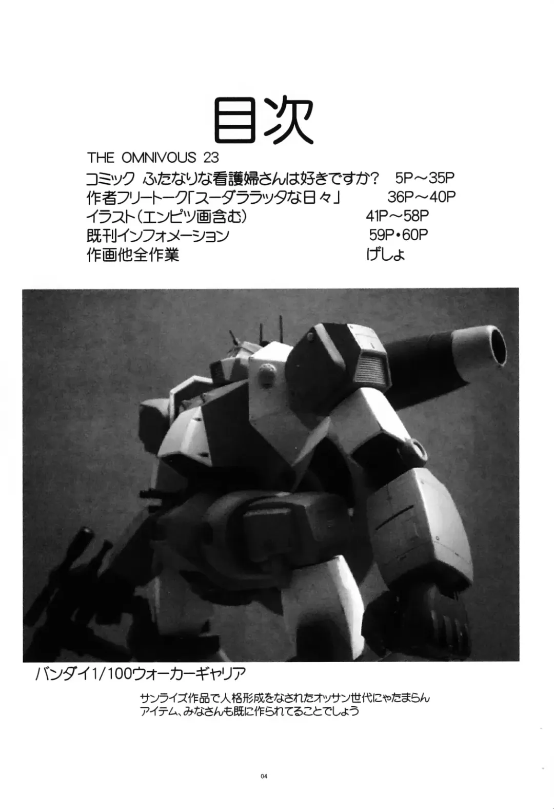 [Gesho Ichirou] THE OMNIVOUS 23 Fhentai - Page 3