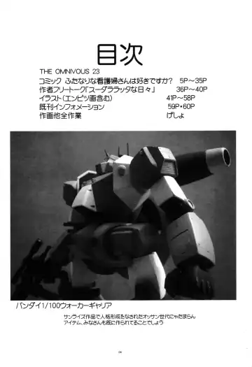 [Gesho Ichirou] THE OMNIVOUS 23 Fhentai - Page 3