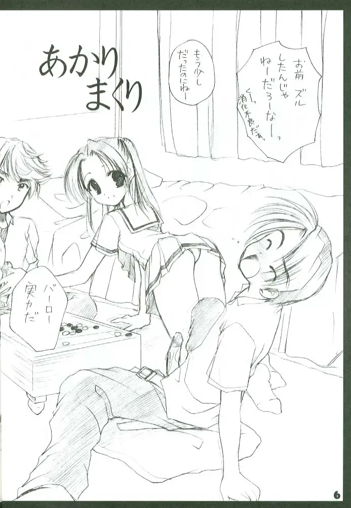 [Azuma Yuki] Akari Makuri Fhentai - Page 5