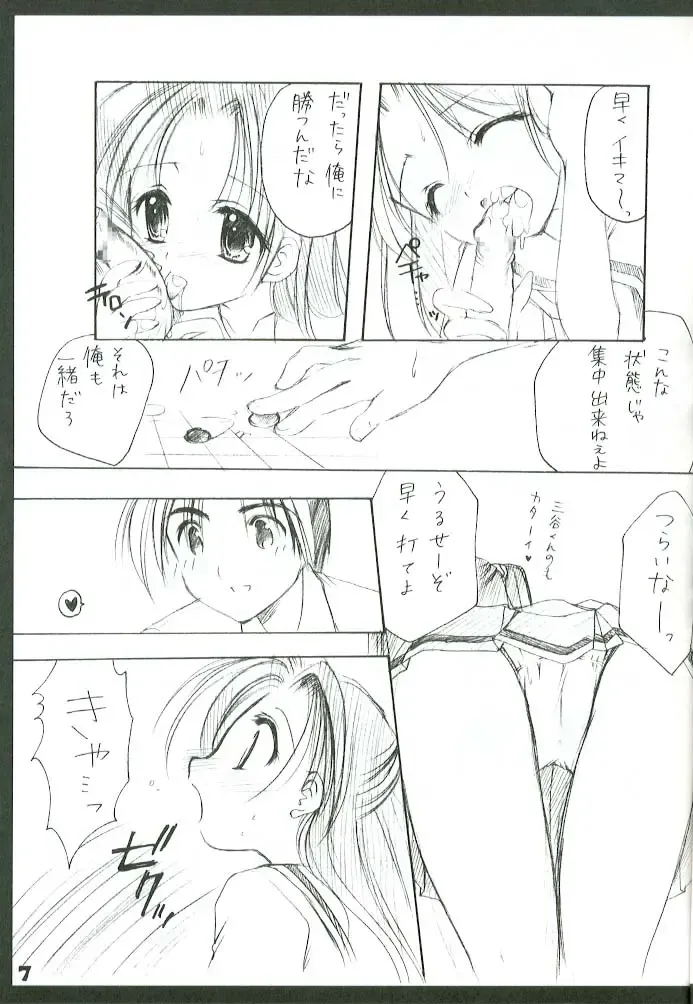 [Azuma Yuki] Akari Makuri Fhentai - Page 6