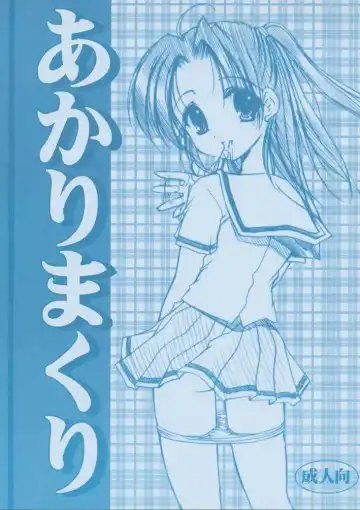 Read [Azuma Yuki] Akari Makuri - Fhentai