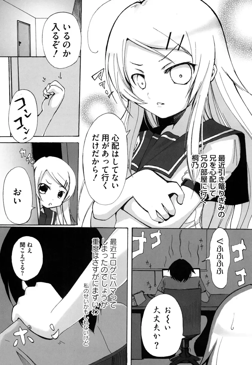 [Akino Nagaame] Ore no Imouto ni Seiyoku wo Butsukeru Toki Fhentai - Page 3