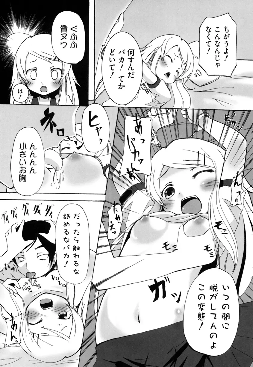 [Akino Nagaame] Ore no Imouto ni Seiyoku wo Butsukeru Toki Fhentai - Page 7