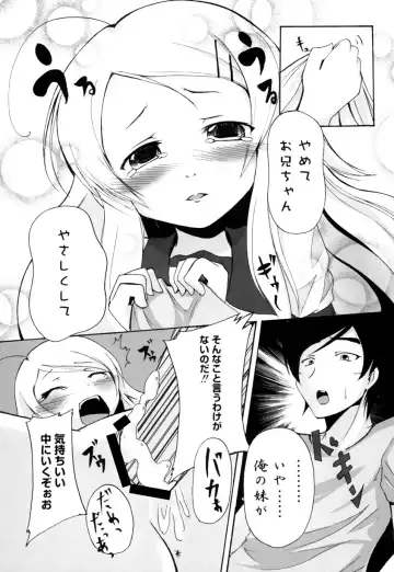 [Akino Nagaame] Ore no Imouto ni Seiyoku wo Butsukeru Toki Fhentai - Page 16