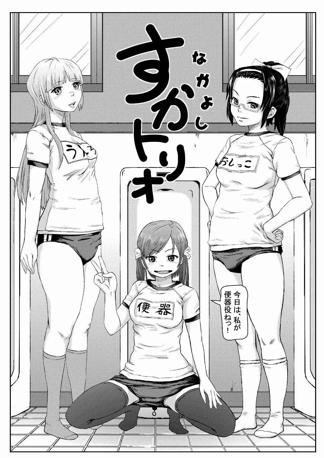 [Lunaluku] Haisestu Sentai Shitsubenger -POOP HEROINE Fhentai - Page 21