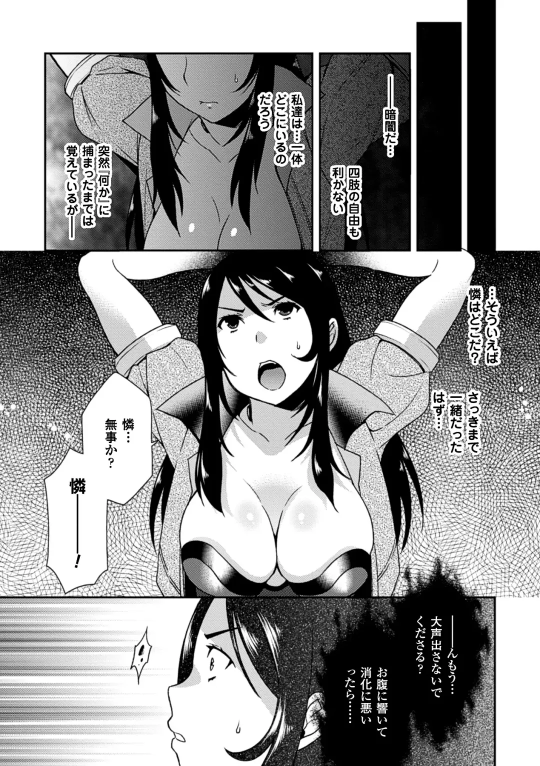[Hinase Aya - Shotenin Matori - Tokisana] 2D Comic Magazine - Marunomi Iki Jigoku Monster ni Hoshokusareta Heroine-tachi Vol. 1 Fhentai - Page 29