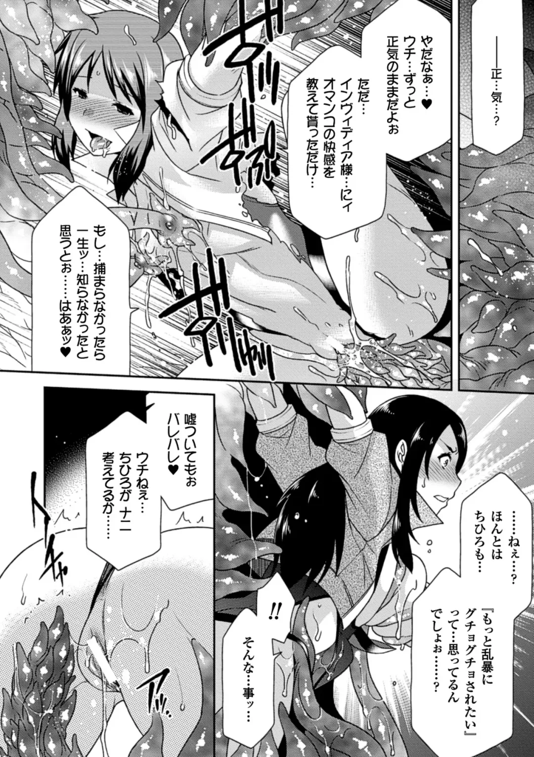 [Hinase Aya - Shotenin Matori - Tokisana] 2D Comic Magazine - Marunomi Iki Jigoku Monster ni Hoshokusareta Heroine-tachi Vol. 1 Fhentai - Page 37