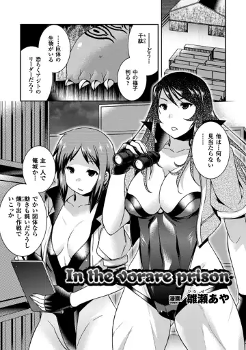 [Hinase Aya - Shotenin Matori - Tokisana] 2D Comic Magazine - Marunomi Iki Jigoku Monster ni Hoshokusareta Heroine-tachi Vol. 1 Fhentai - Page 26