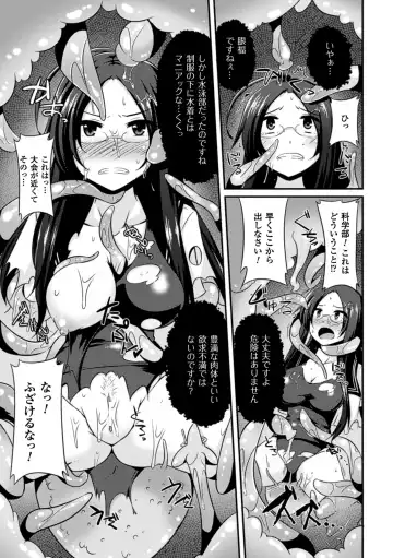 [Hinase Aya - Shotenin Matori - Tokisana] 2D Comic Magazine - Marunomi Iki Jigoku Monster ni Hoshokusareta Heroine-tachi Vol. 1 Fhentai - Page 50