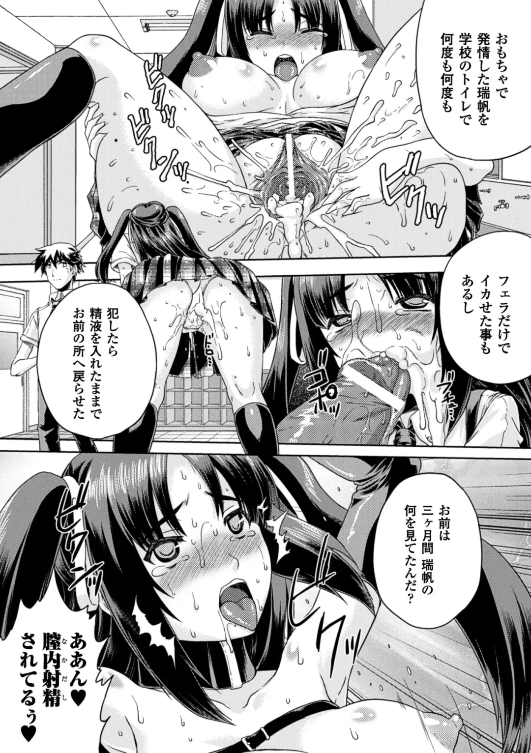[Utsugi Tsuguha] Kurokami × Kanojo ~NTR de Shokushu de Sanran de Chikan de Miko na Bitch~ Fhentai - Page 138