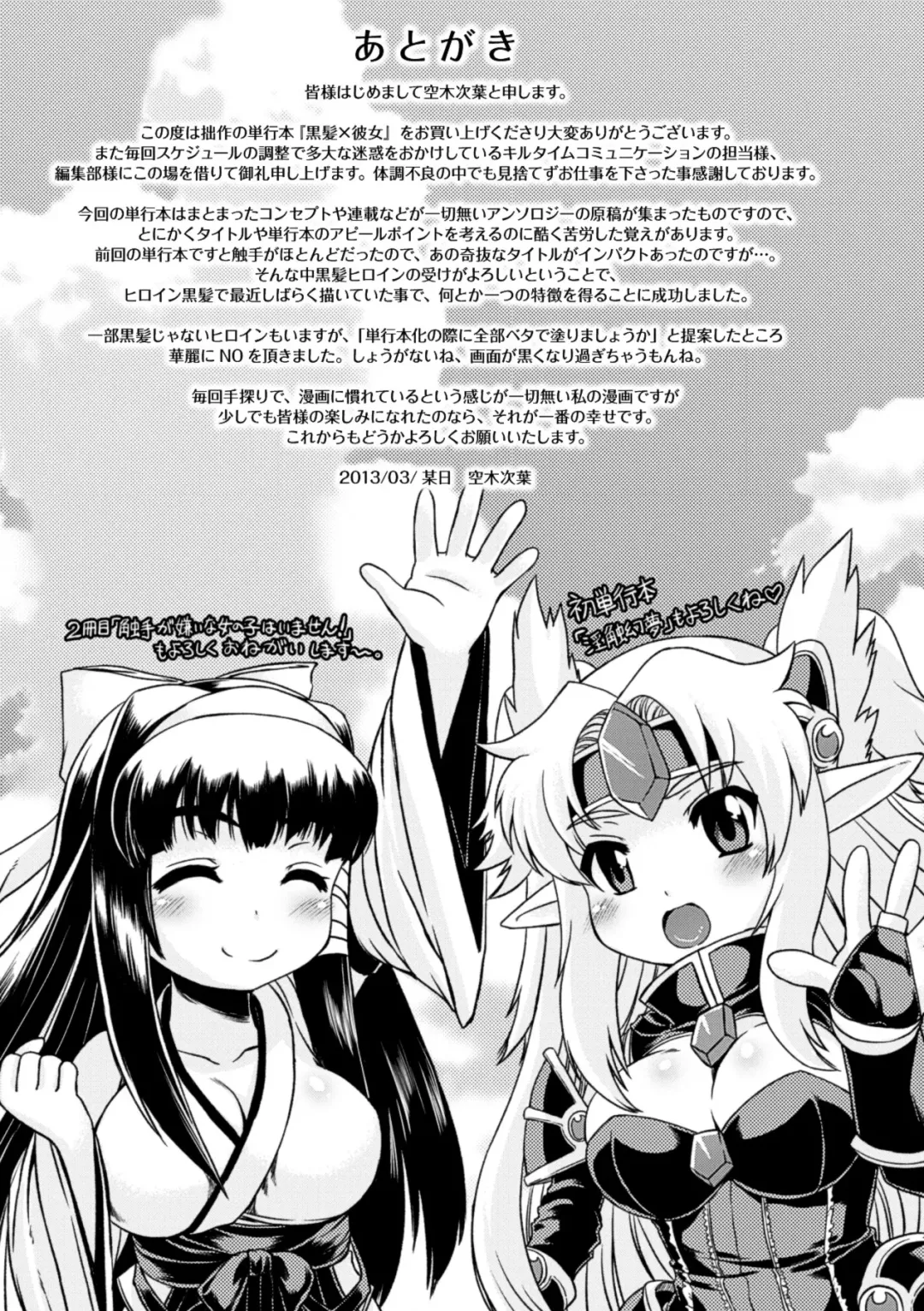 [Utsugi Tsuguha] Kurokami × Kanojo ~NTR de Shokushu de Sanran de Chikan de Miko na Bitch~ Fhentai - Page 173