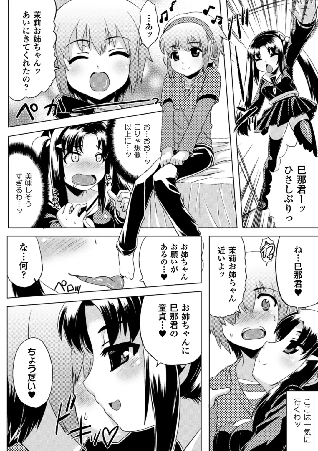 [Utsugi Tsuguha] Kurokami × Kanojo ~NTR de Shokushu de Sanran de Chikan de Miko na Bitch~ Fhentai - Page 90
