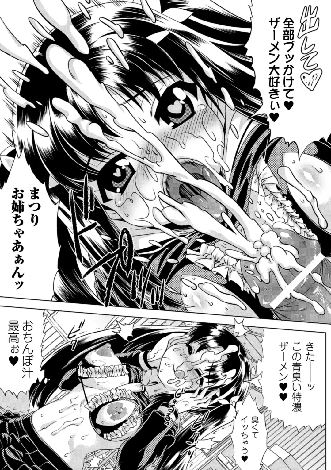 [Utsugi Tsuguha] Kurokami × Kanojo ~NTR de Shokushu de Sanran de Chikan de Miko na Bitch~ Fhentai - Page 95