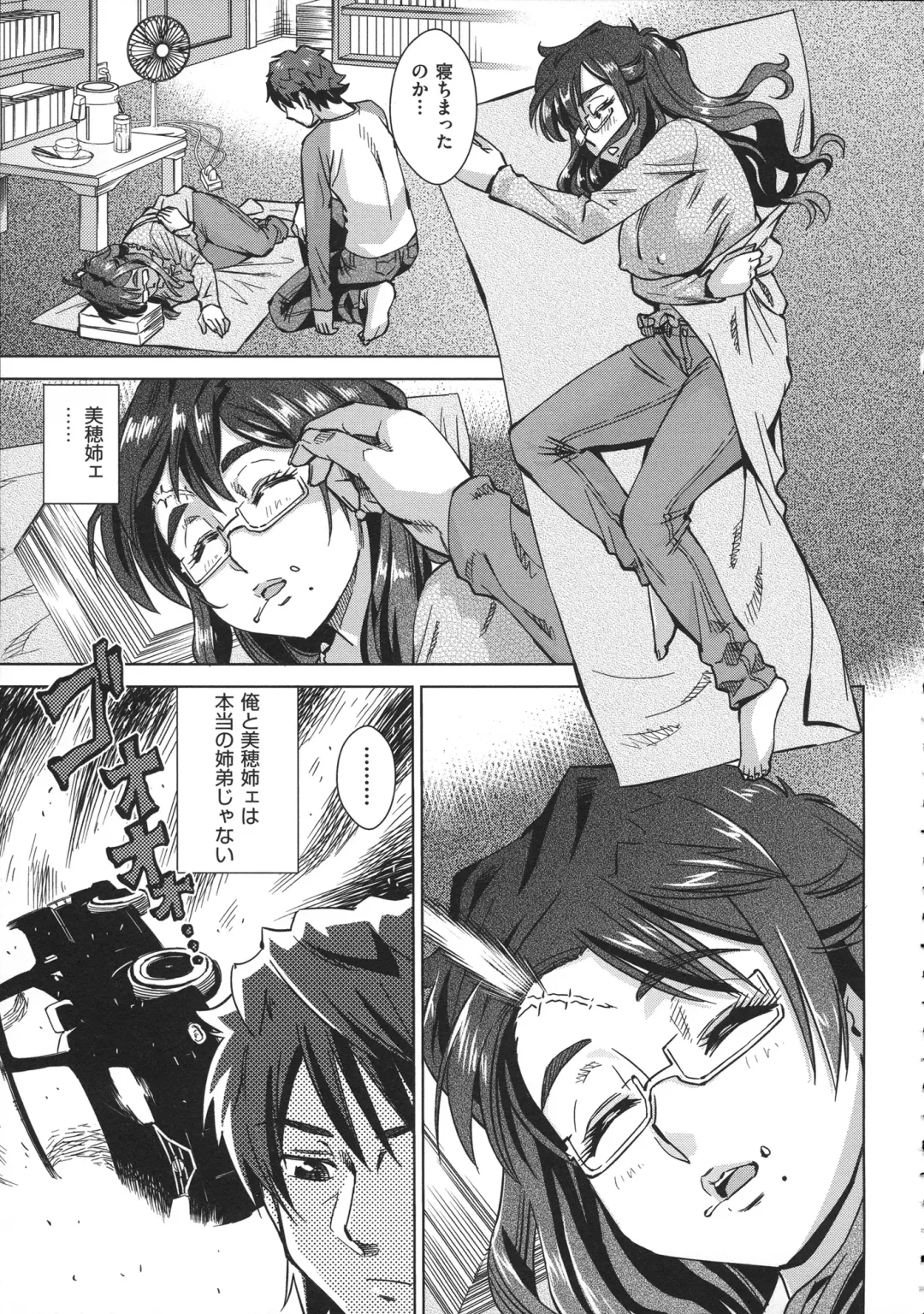 [Abe Morioka] Onee-san no Ana Fhentai - Page 107