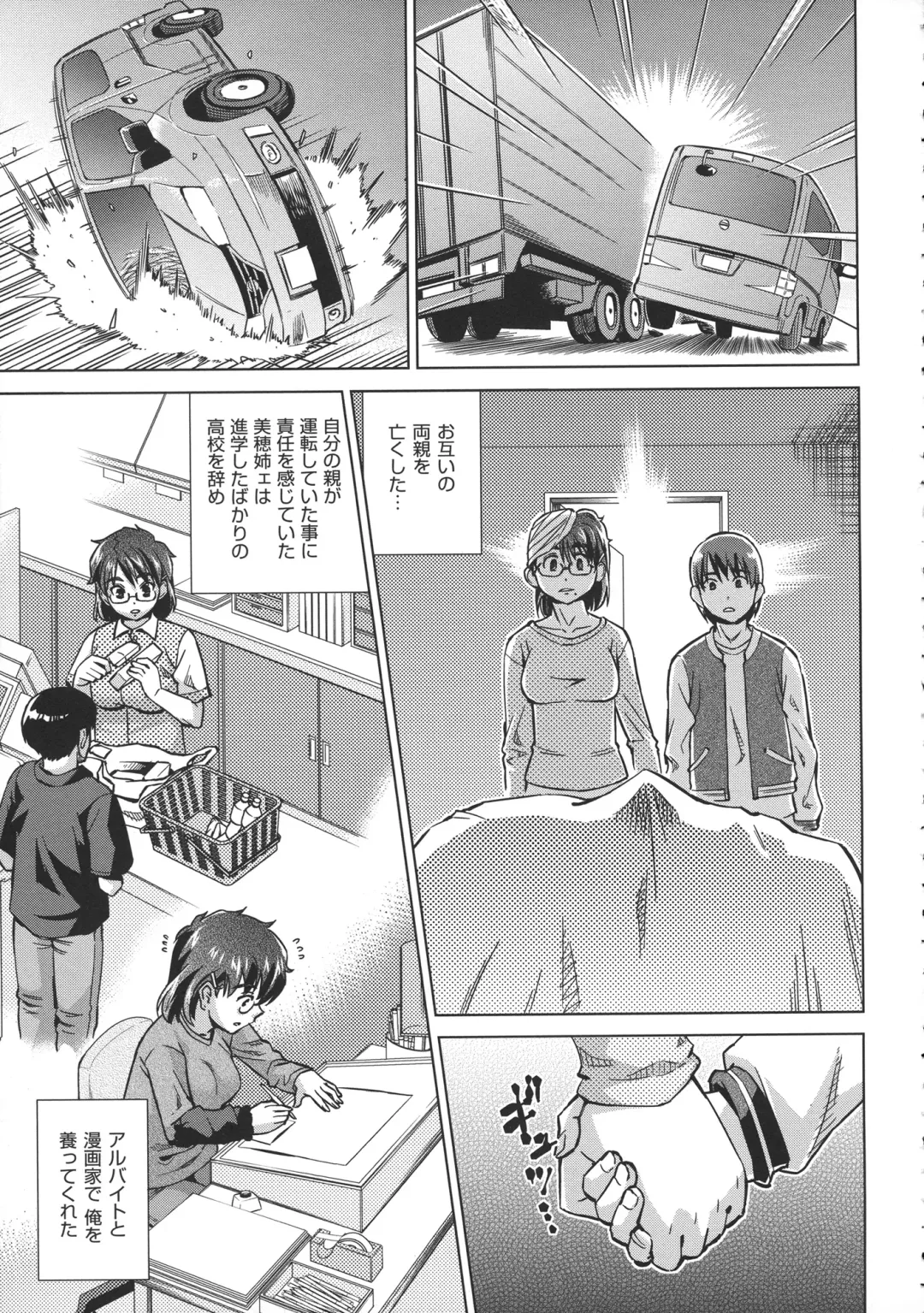 [Abe Morioka] Onee-san no Ana Fhentai - Page 109