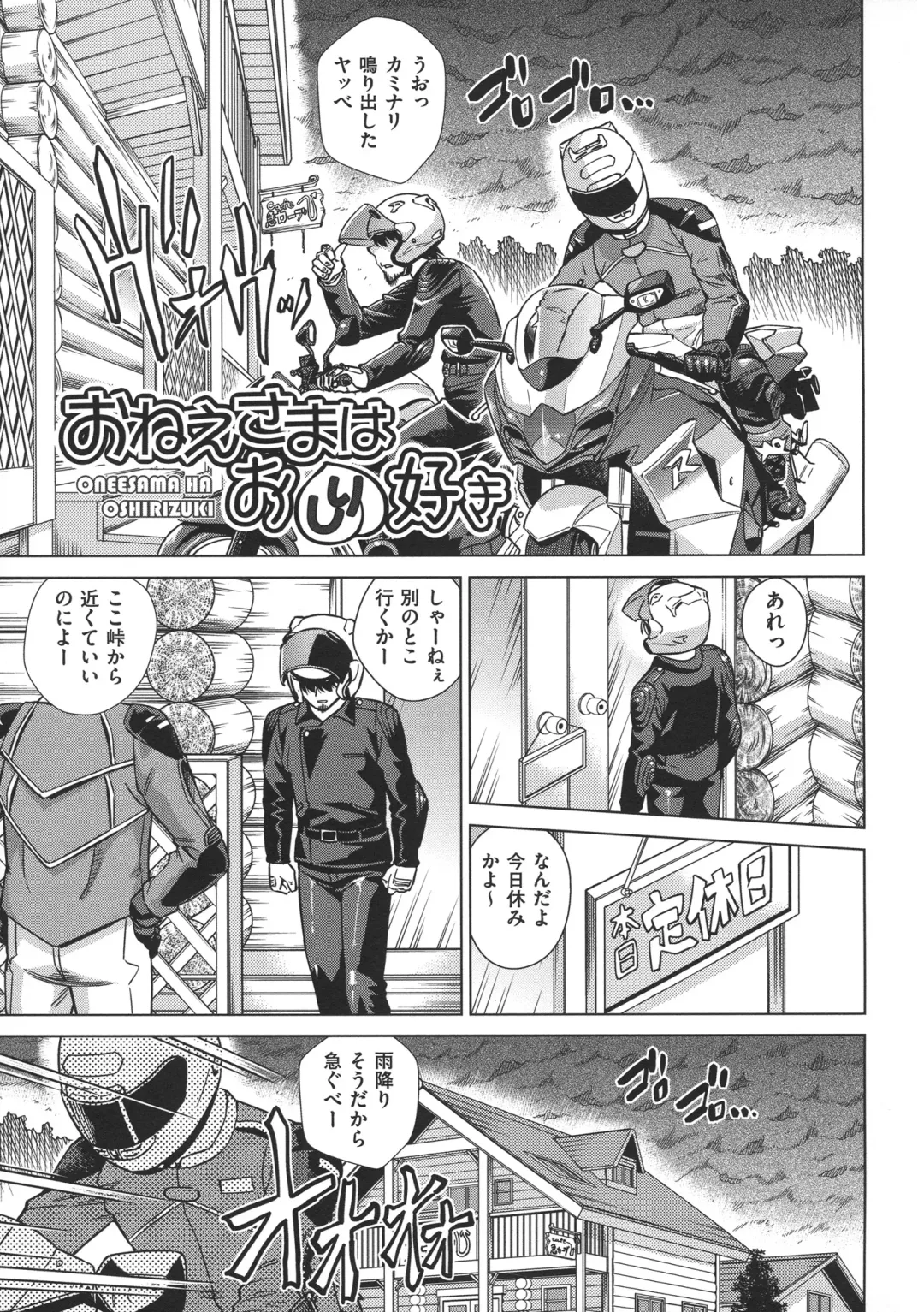 [Abe Morioka] Onee-san no Ana Fhentai - Page 173