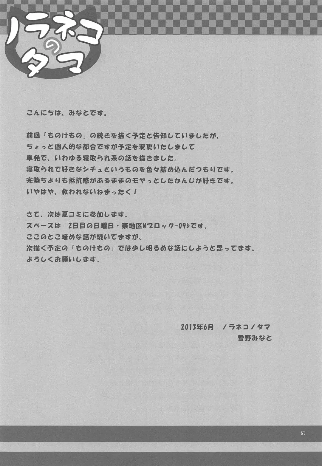 [Yukino Minato] Owari No Nikkichou | Diary of The End Fhentai - Page 21