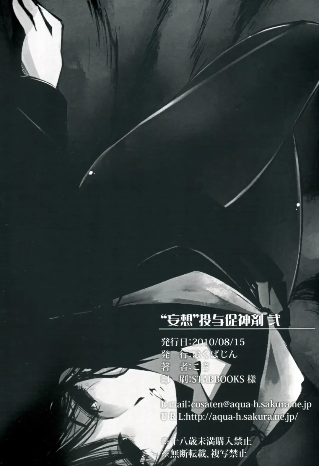 [Kosa] Mousou Touyo Sokushin Zai Ni Fhentai - Page 25